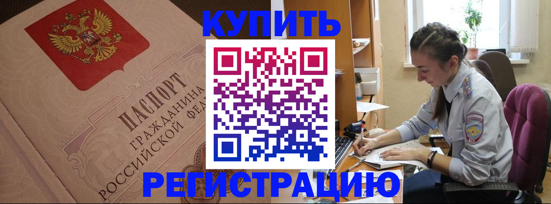 где прописаться в Усть-Лабинске