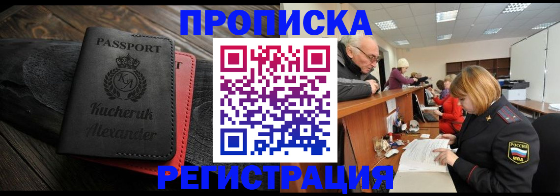 прописка гарантия в Усть-Лабинске