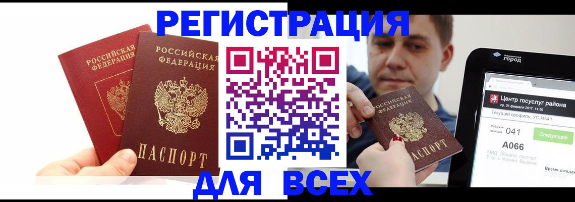временная регистрация для школы в Усть-Лабинске