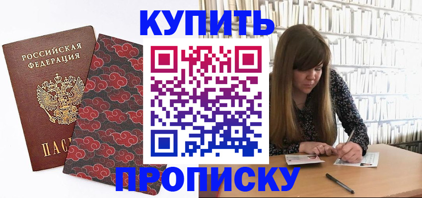 прописка для кредита в Усть-Лабинске