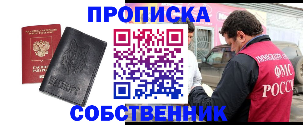 временная регистрация законно в Усть-Лабинске