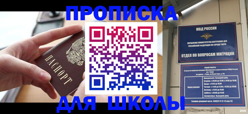 временная прописка в Усть-Лабинске