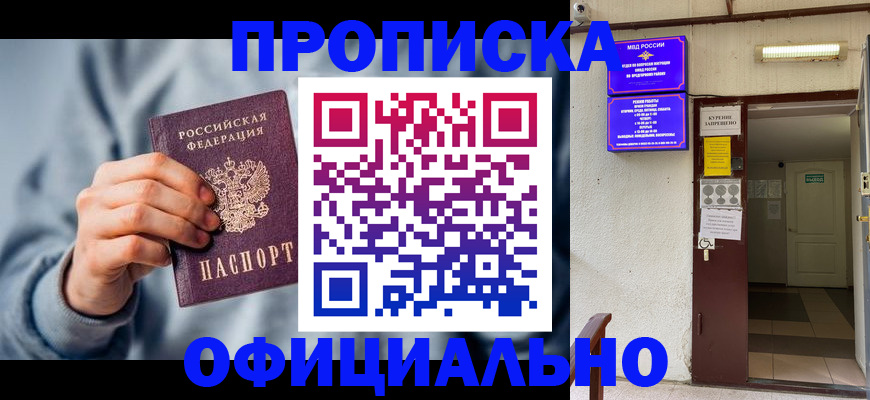 временная регистрация надежно в Усть-Лабинске