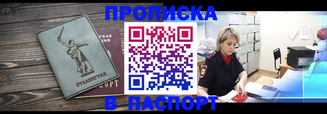временная регистрация собственник в Усть-Лабинске
